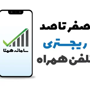ریجستری موبایل